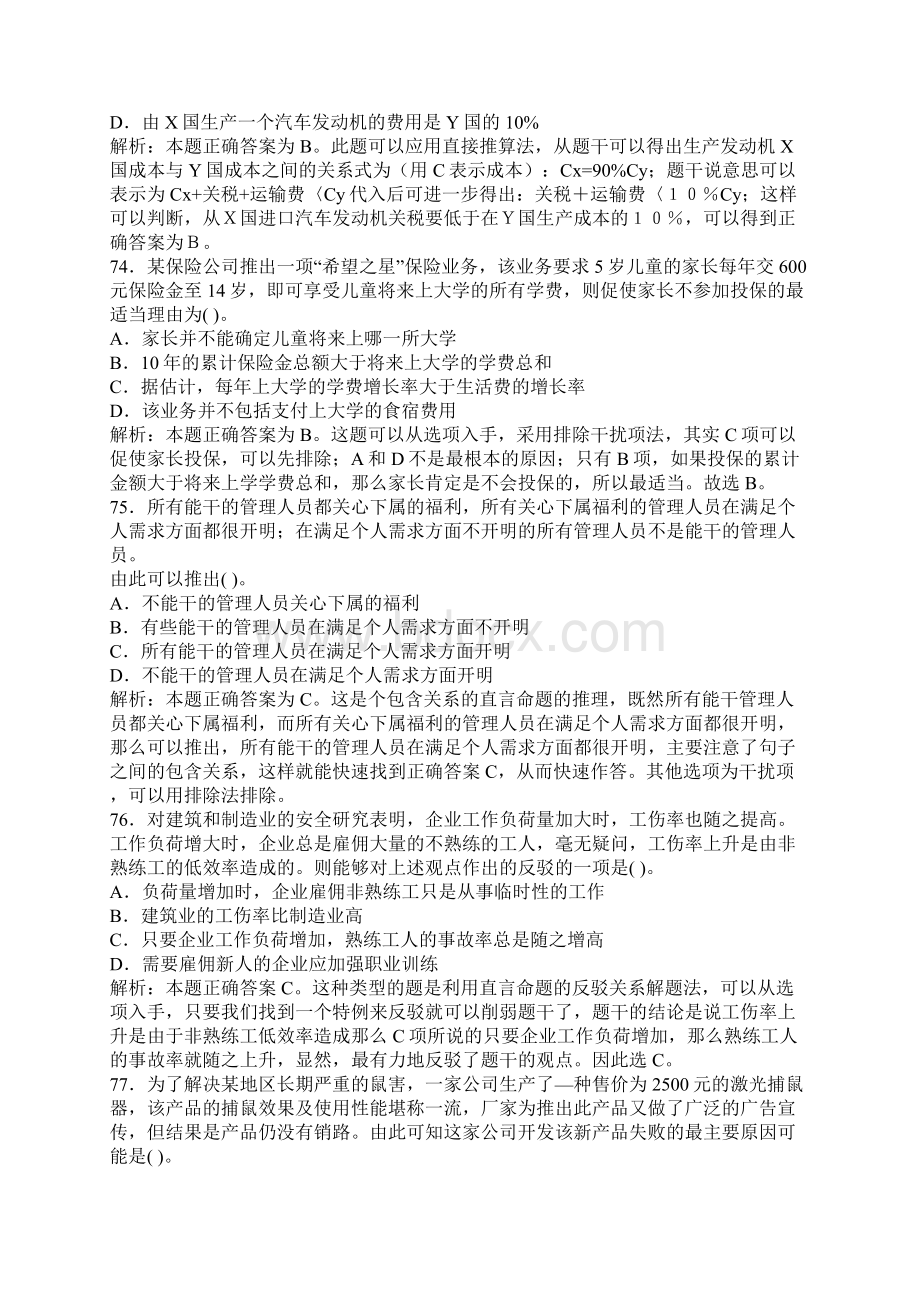 银行考试行测练习逻辑推理100道真题集.docx_第2页