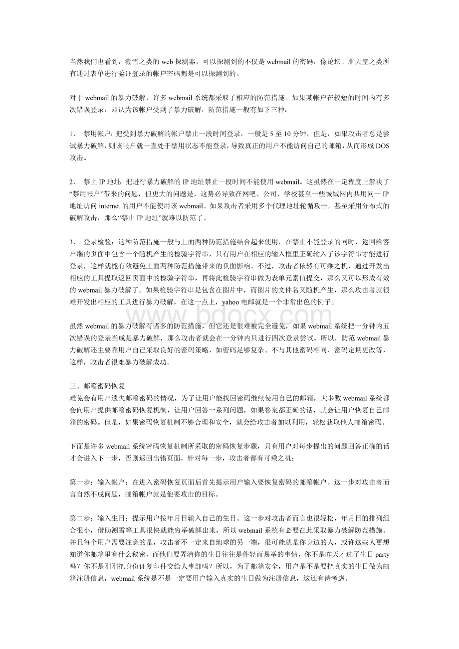 黑客教程Webmail攻防实战.docx_第2页