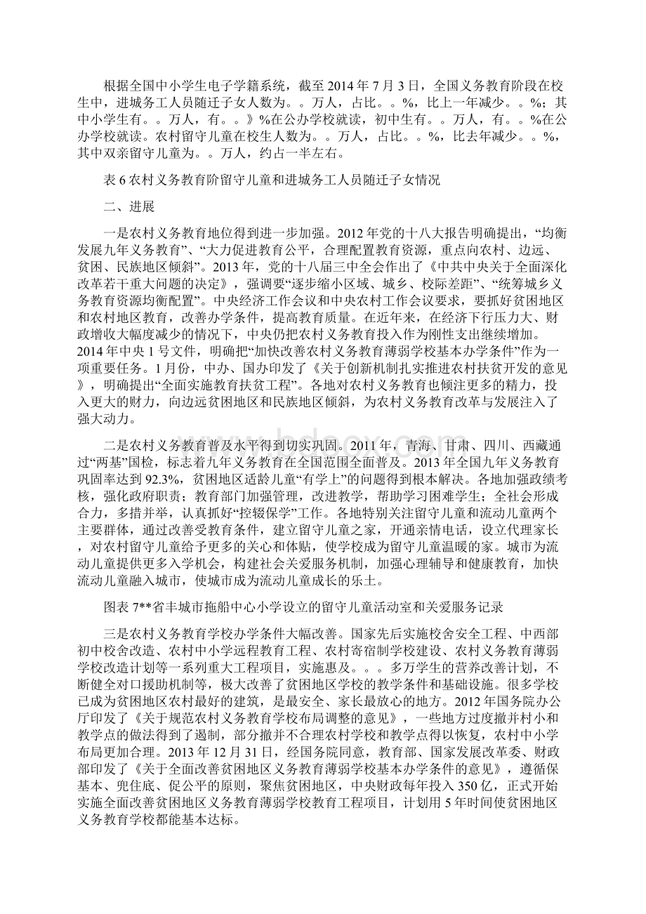 中国农村义务教育发展报告文档格式.docx_第2页