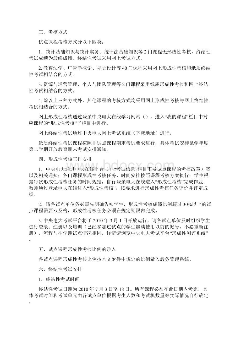 完整版关于春季开展基于网络的课程考核改革试点工作的毕业论文Word文档格式.docx_第2页