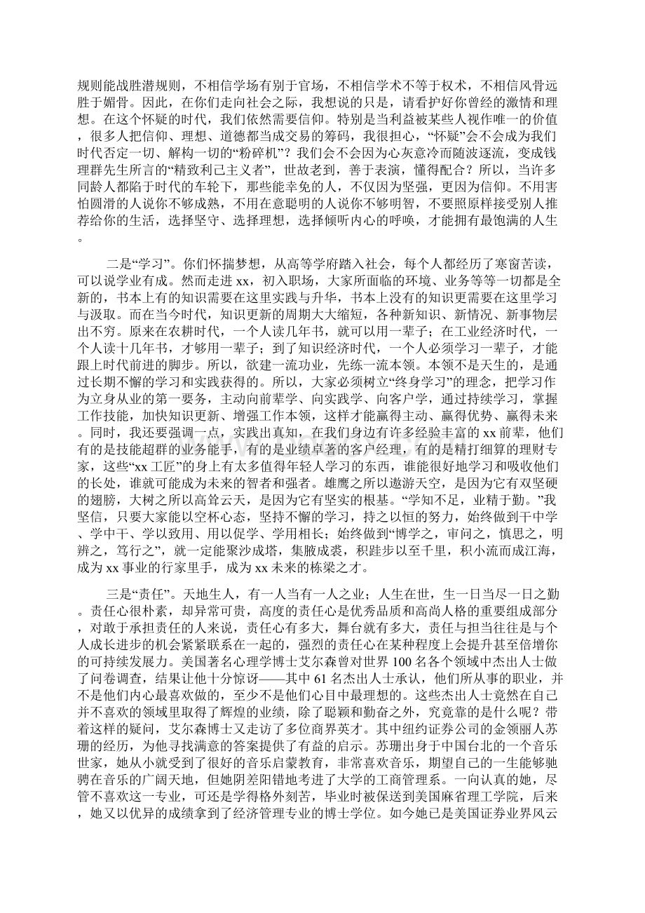 新员工培训讲义.docx_第2页