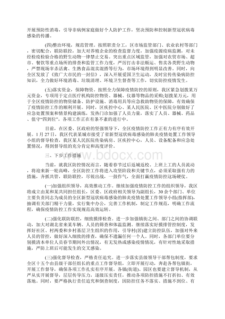 企业疫情防控工作情况汇报Word下载.docx_第2页