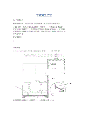 管道施工工艺.docx