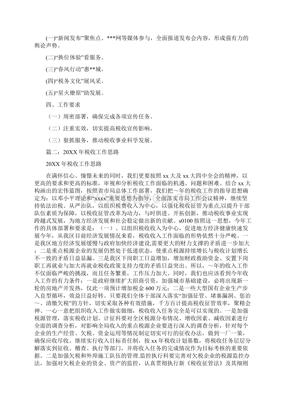 如何创新20XX税法宣传活动.docx_第2页