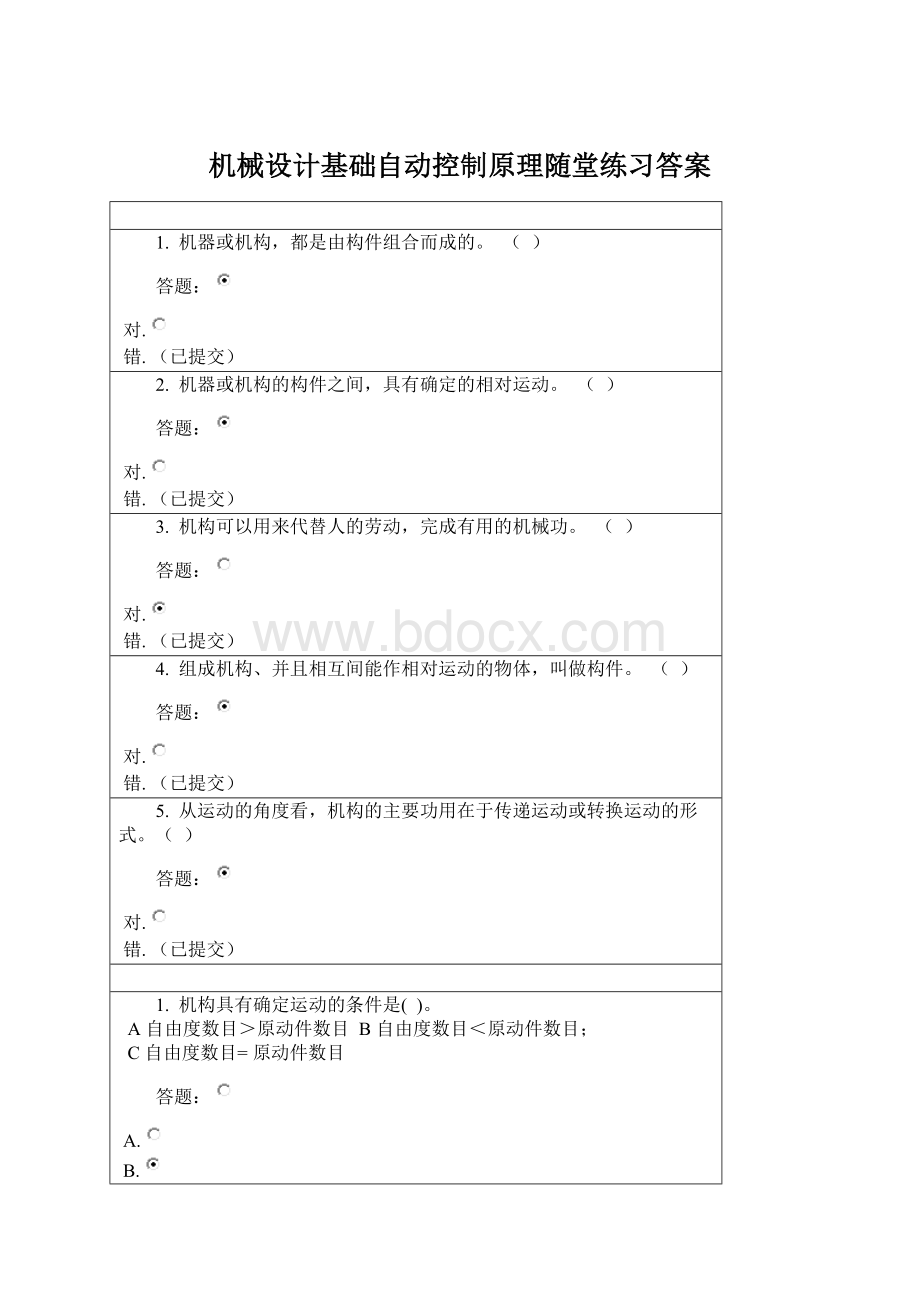 机械设计基础自动控制原理随堂练习答案.docx