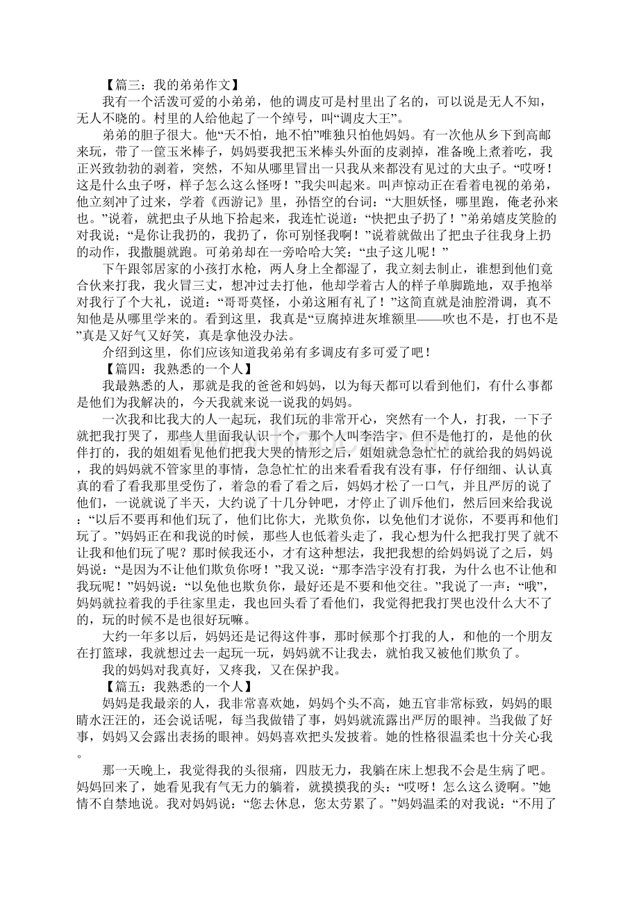 我熟悉的一个人作文500字1Word格式.docx_第2页