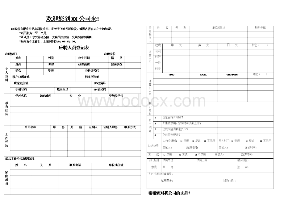 【制度手册】北京某股份公司-招聘面试工作手册PPT文件格式下载.ppt_第1页