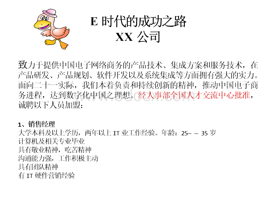 【制度手册】北京某股份公司-招聘面试工作手册PPT文件格式下载.ppt_第3页