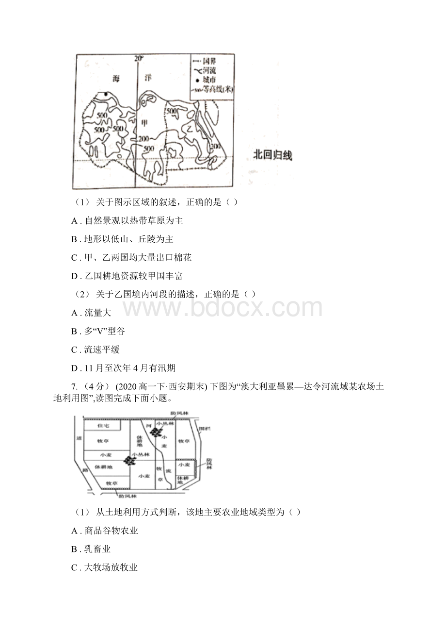 西藏高二期中考试地理试题.docx_第3页