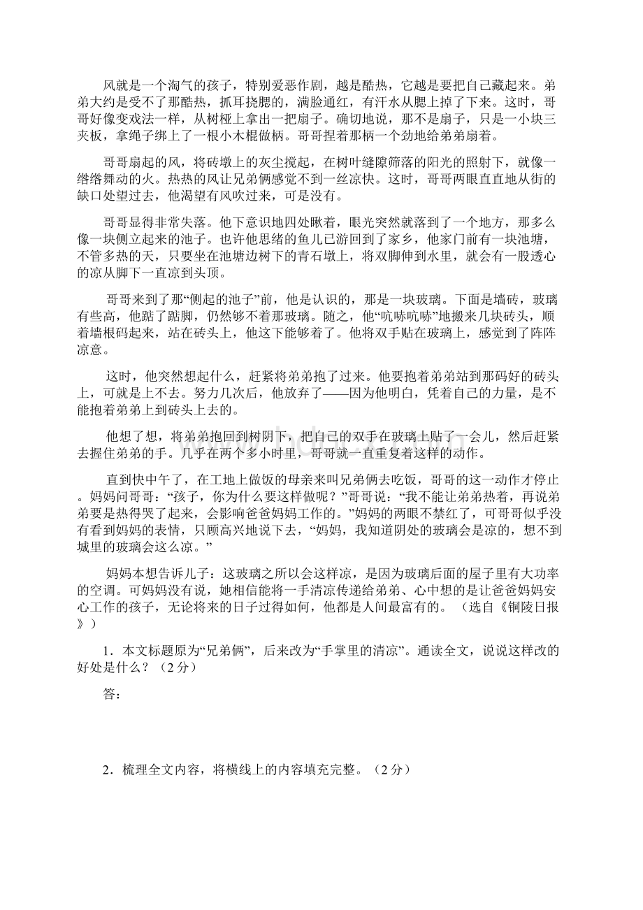 中考语文阅读专题复习试题汇编全套.docx_第3页