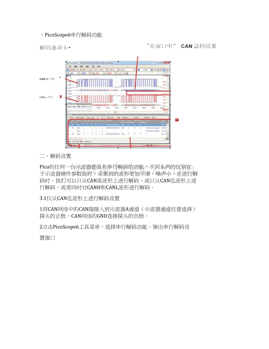 示波器CAN总线数据解码技巧.docx_第3页