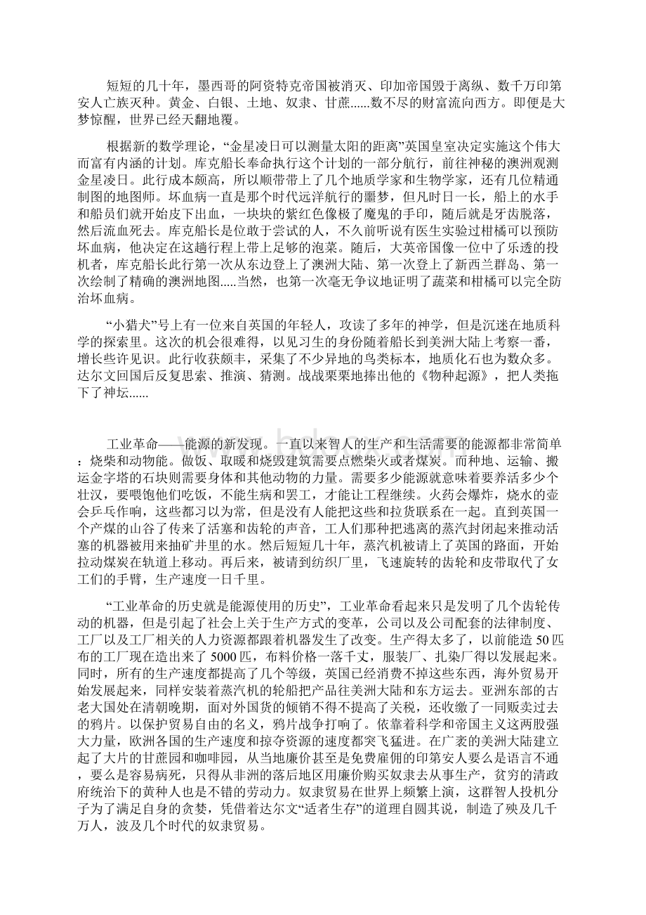 人类简史读后感欣赏3000字Word文件下载.docx_第3页