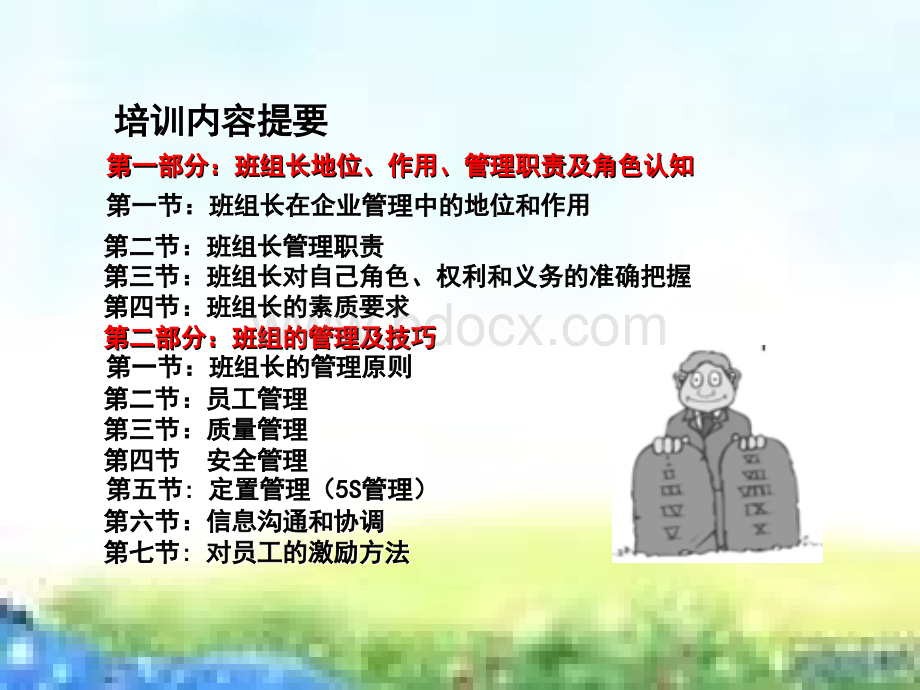 企业班组长培训讲座.ppt_第2页