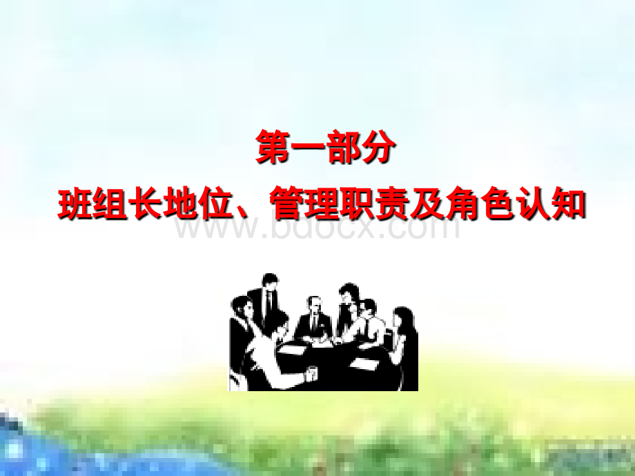 企业班组长培训讲座.ppt_第3页