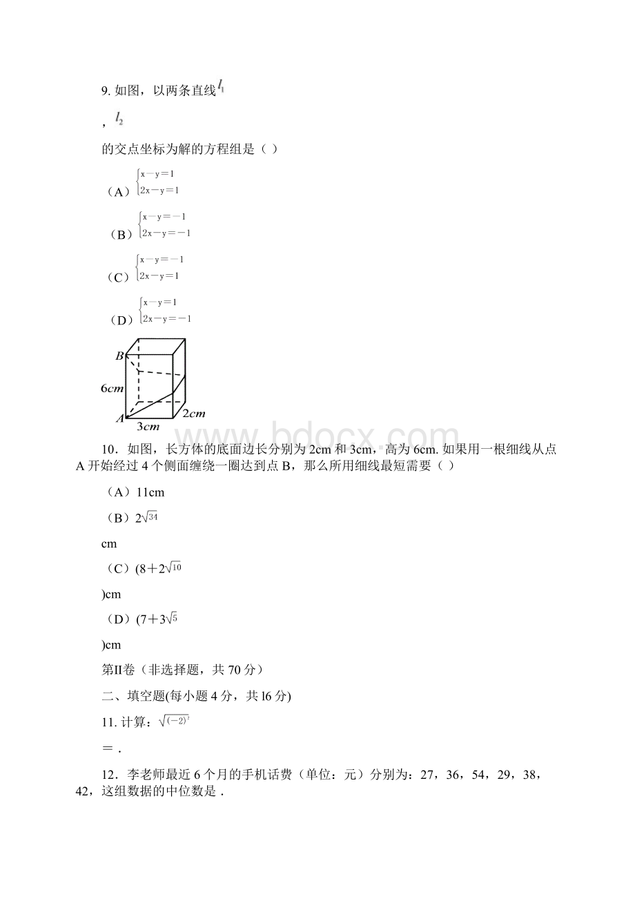 八年级数学上学期期末考试试题 新人教版.docx_第3页