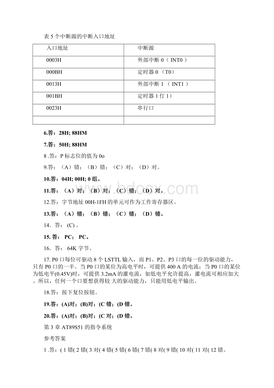 单片机原理与应用第二版课后答案Word文档下载推荐.docx_第3页