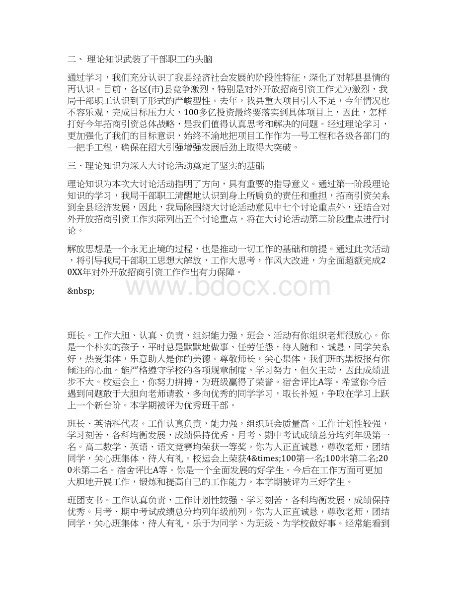 解放思想大讨论心得体会4.docx_第3页