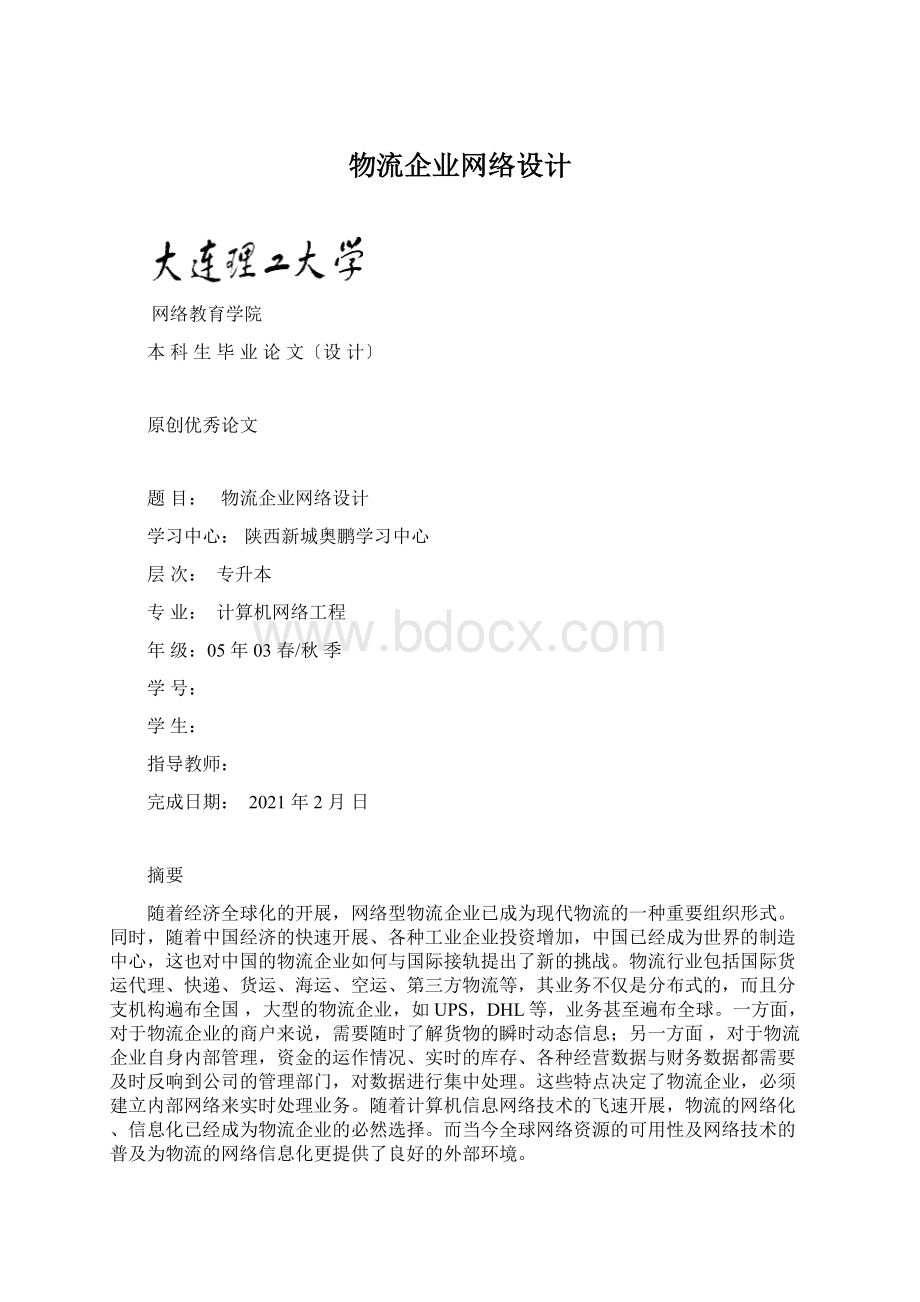 物流企业网络设计.docx