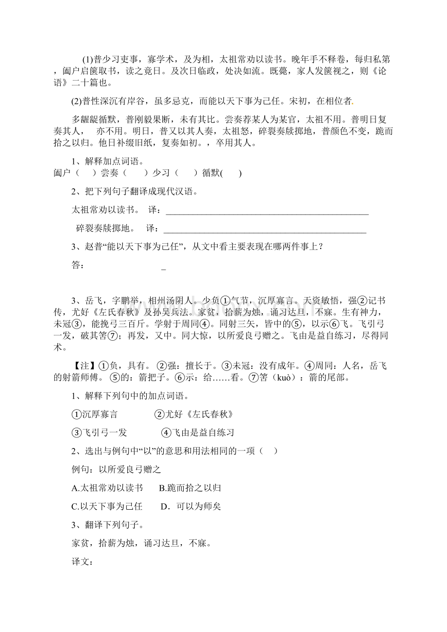 中考专题中考语文 文言文阅读理解人物篇 专题练习含答案.docx_第2页