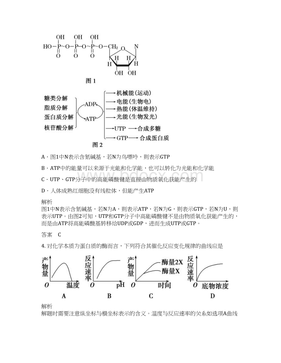 届高考生物一轮总复习 第三单元 第一讲 酶和ATP限时检测.docx_第2页