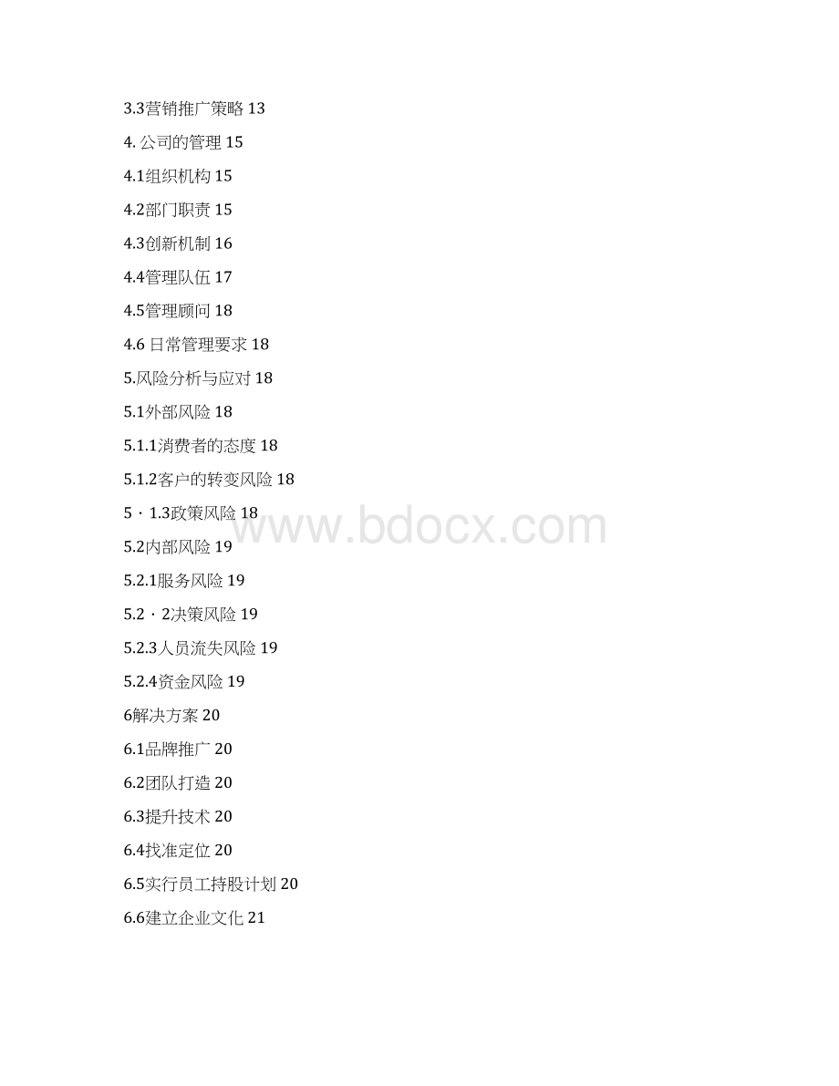 小快灵校园快递大学生项目创业计划书.docx_第3页