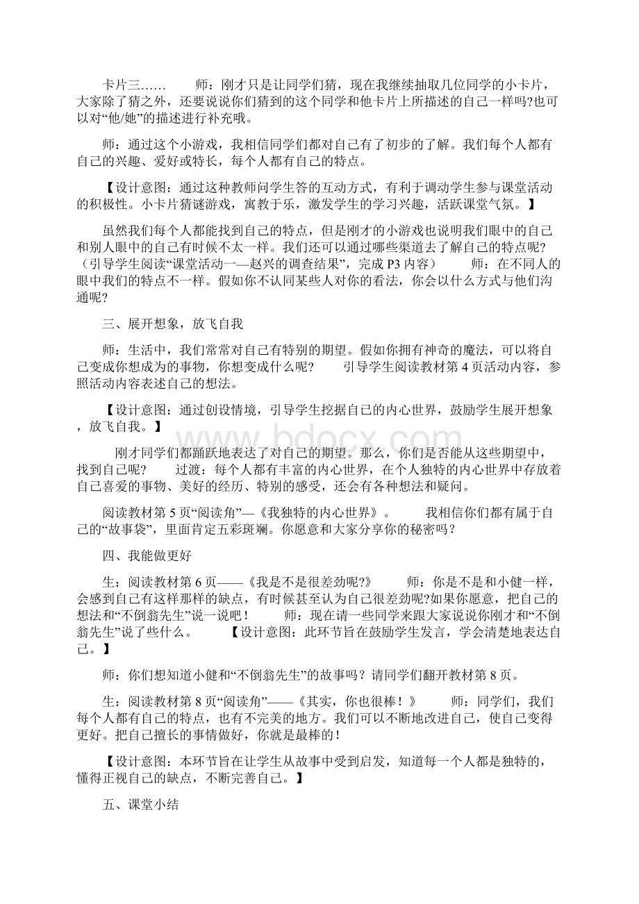 完整word三年级下道法教案.docx_第2页