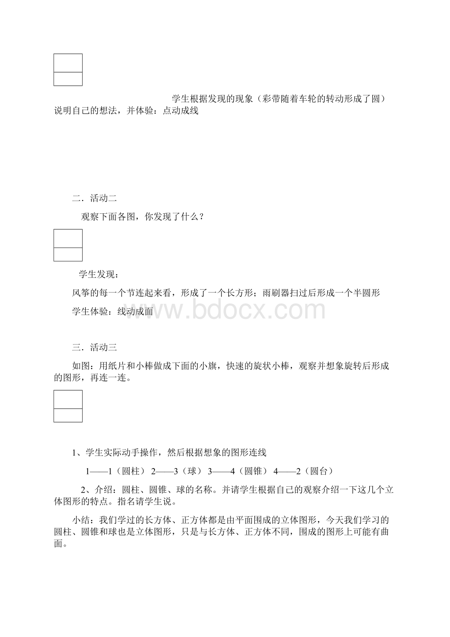 北师大版小学数学六年级下册全册教案文档格式.docx_第2页