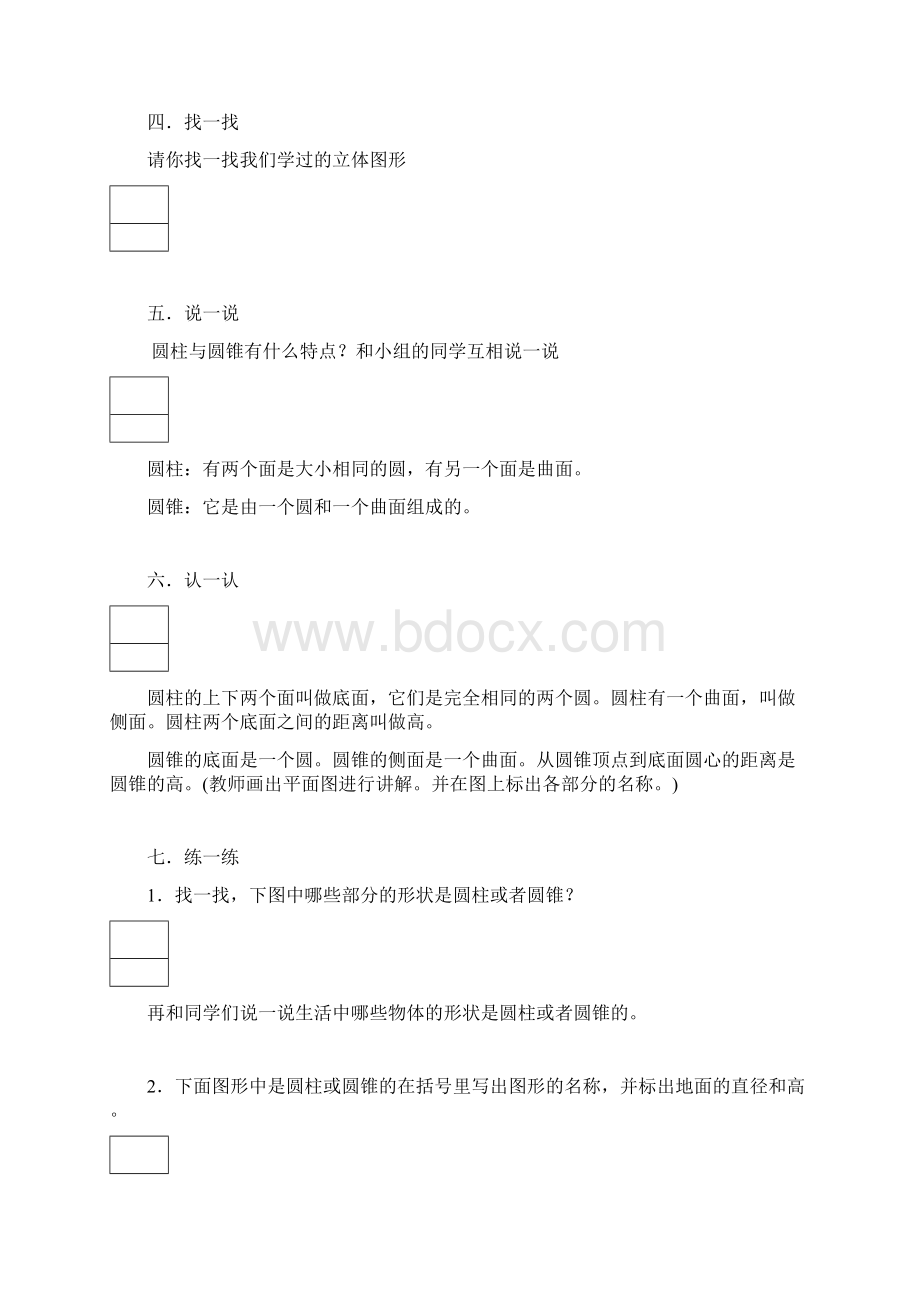 北师大版小学数学六年级下册全册教案.docx_第3页