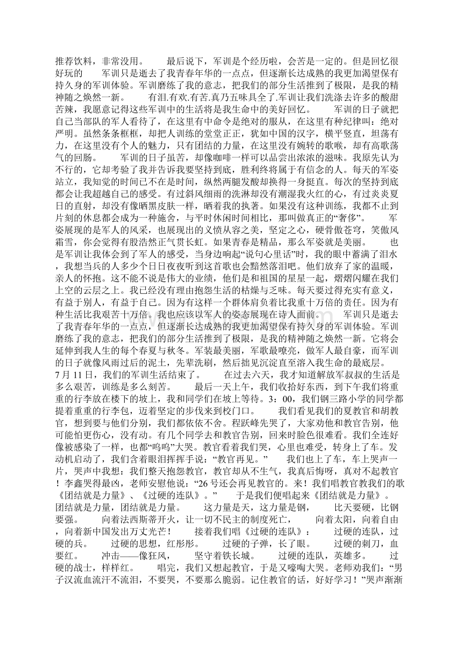 智拓精文军训个人总结精选多篇Word文件下载.docx_第3页