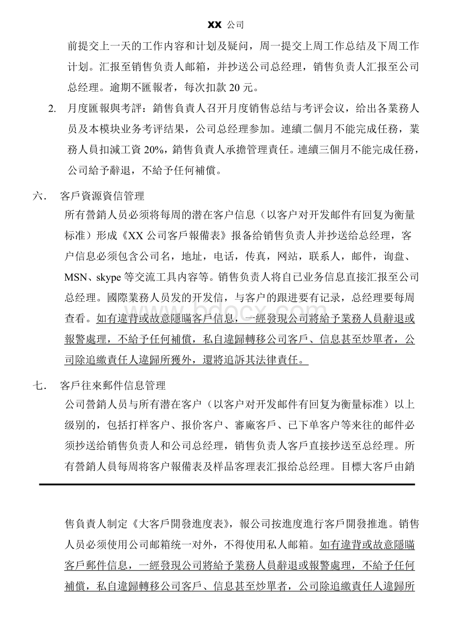 XX公司销售管理制度.doc_第2页