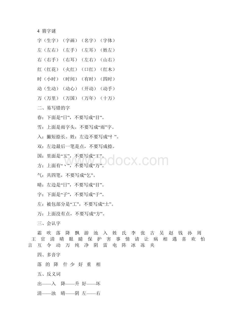 部编人教版一年级语文下各单元知识要点归纳.docx_第2页