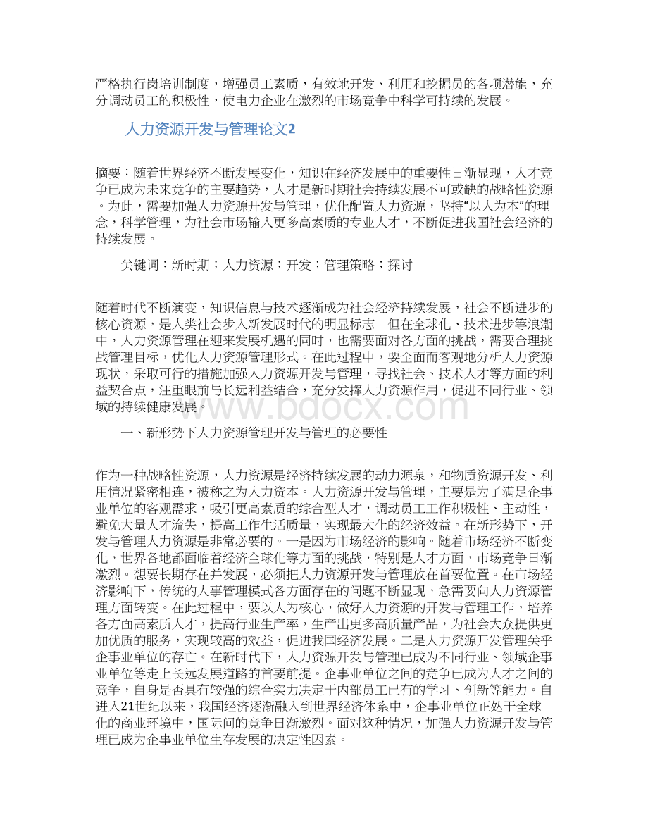 人力资源开发与管理论文Word下载.docx_第3页