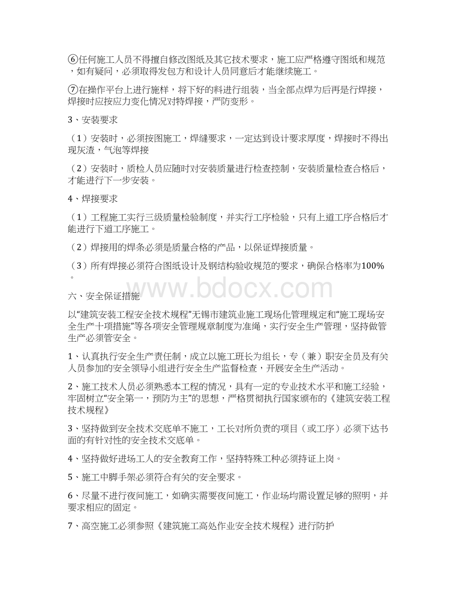 发光字施工方案精编版.docx_第3页