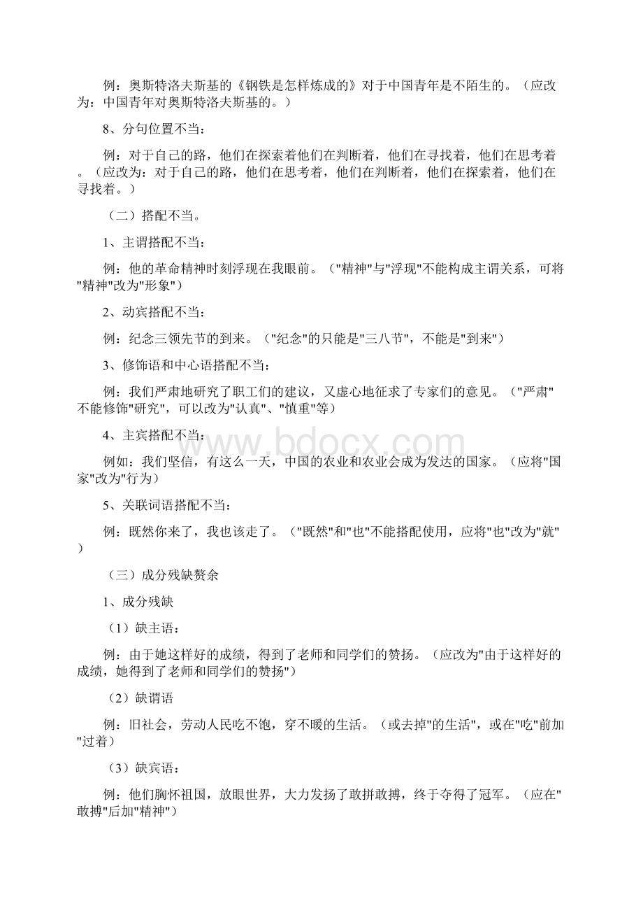 小学语文详解病句类型.docx_第2页