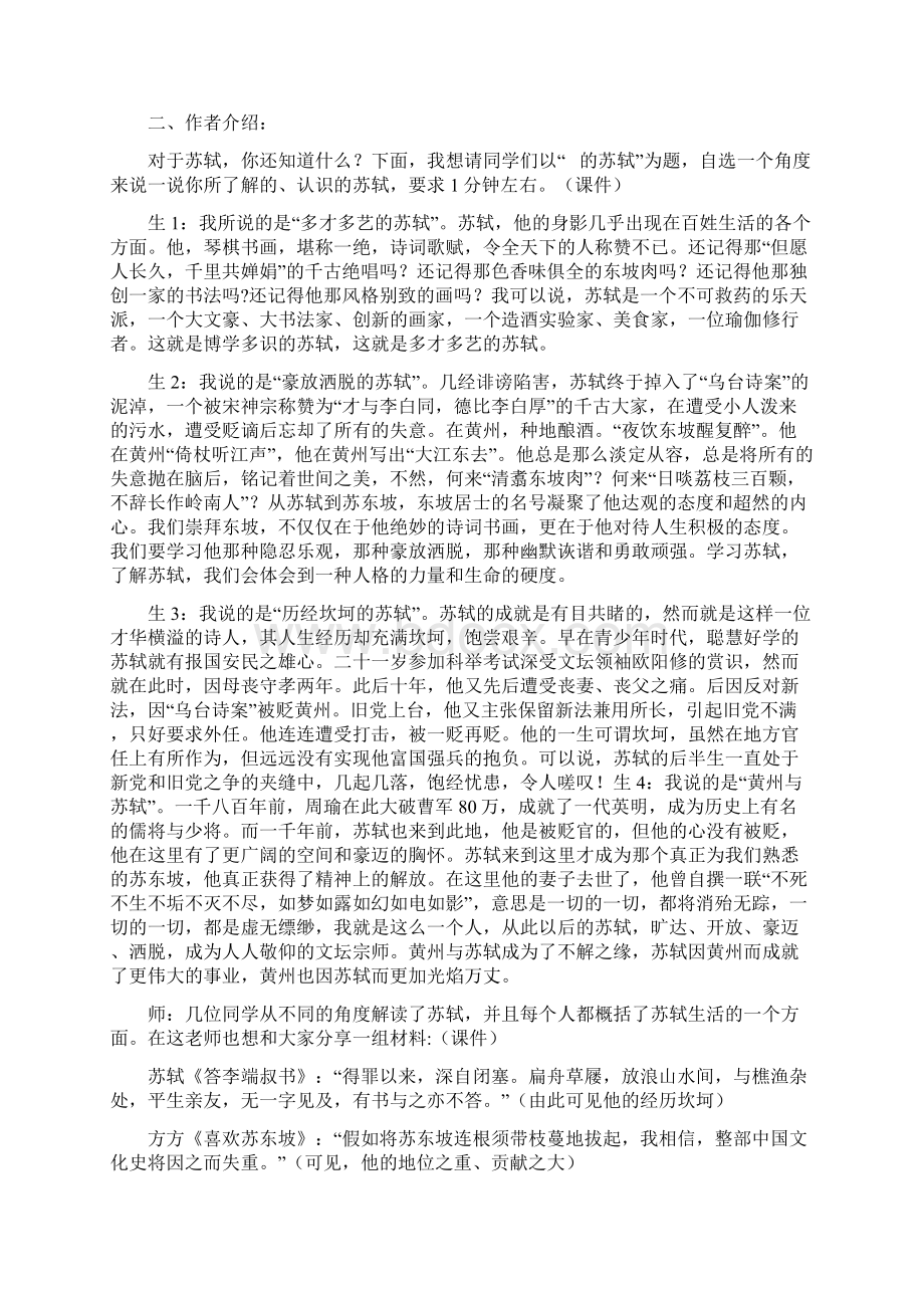 《定风波》课堂实录课件Word下载.docx_第2页