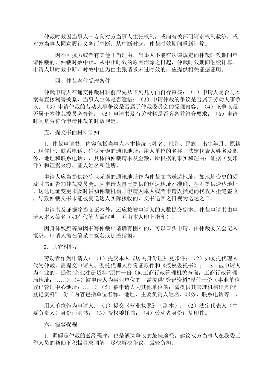 常用劳动人事争议调解仲裁文书样式下载.docx_第2页