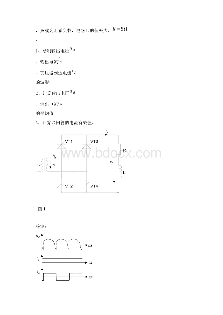 电力电子答案.docx_第3页