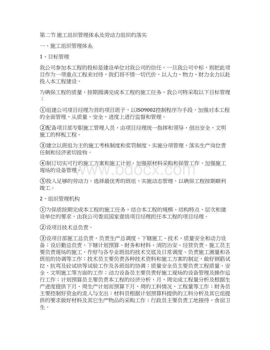 招投标文件技术标范本Word文档格式.docx_第3页