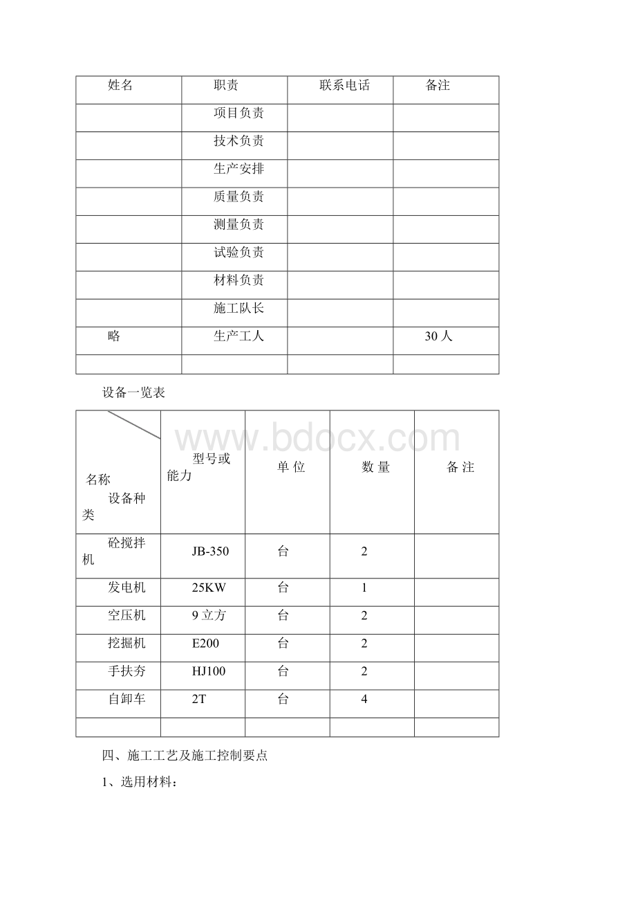 路面排水系统施工方案Word文档格式.docx_第2页