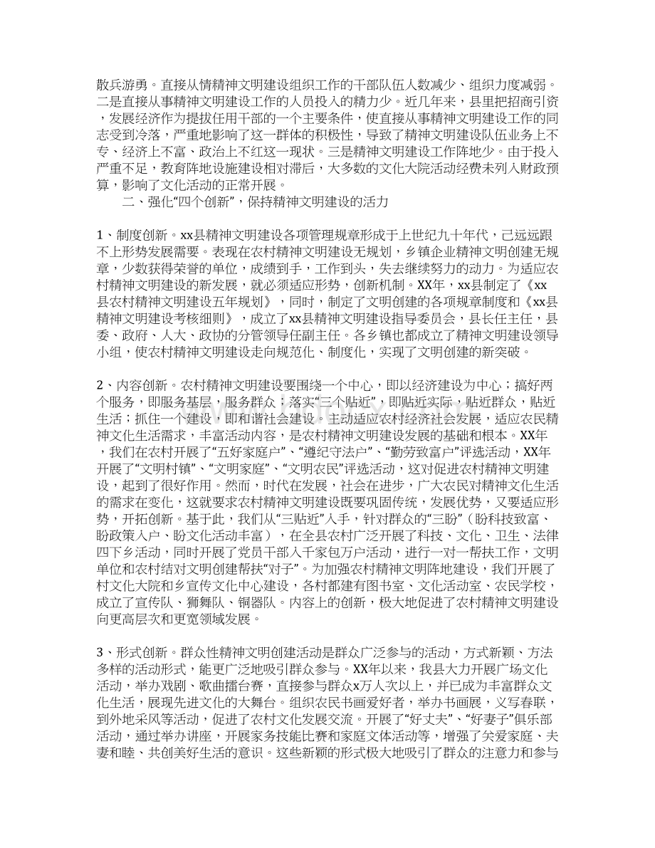 农村精神文明建设情况总结性报告1Word格式文档下载.docx_第2页