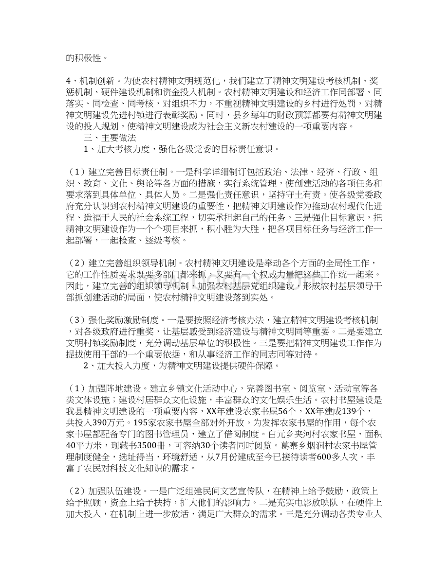 农村精神文明建设情况总结性报告1.docx_第3页