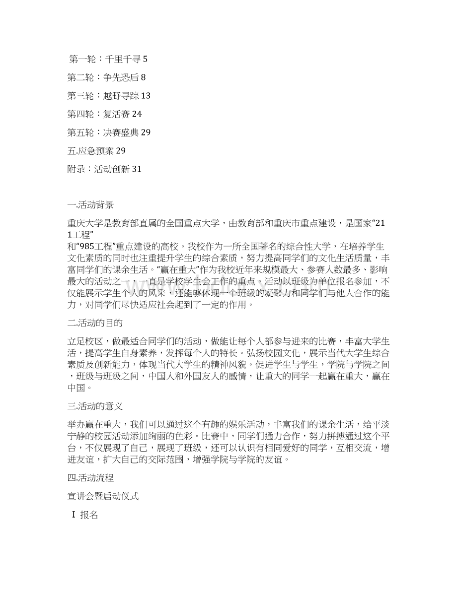 策划方案重庆大学度赢在重大策划书学生会Word文档格式.docx_第2页