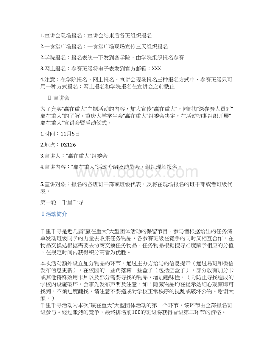 策划方案重庆大学度赢在重大策划书学生会.docx_第3页