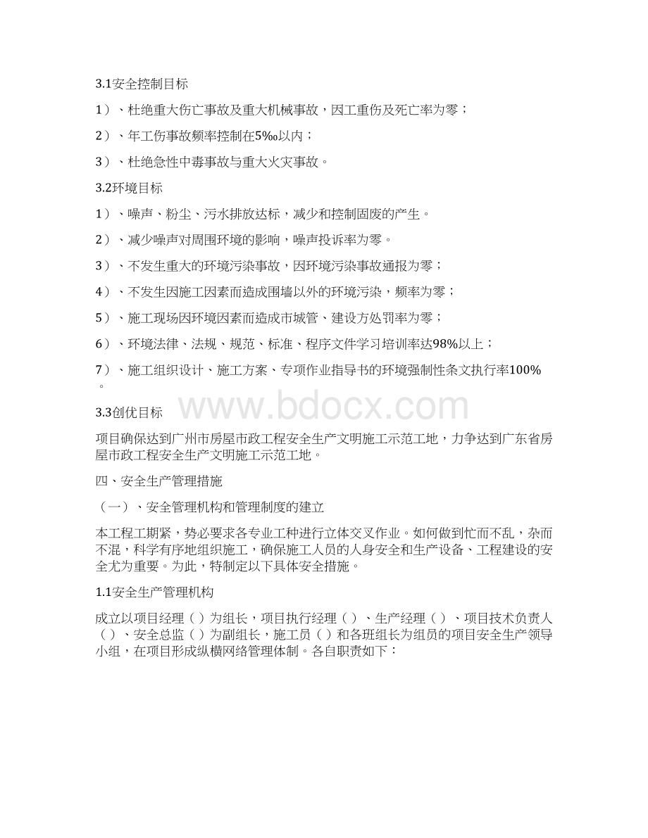 安全文明施工方案.docx_第2页