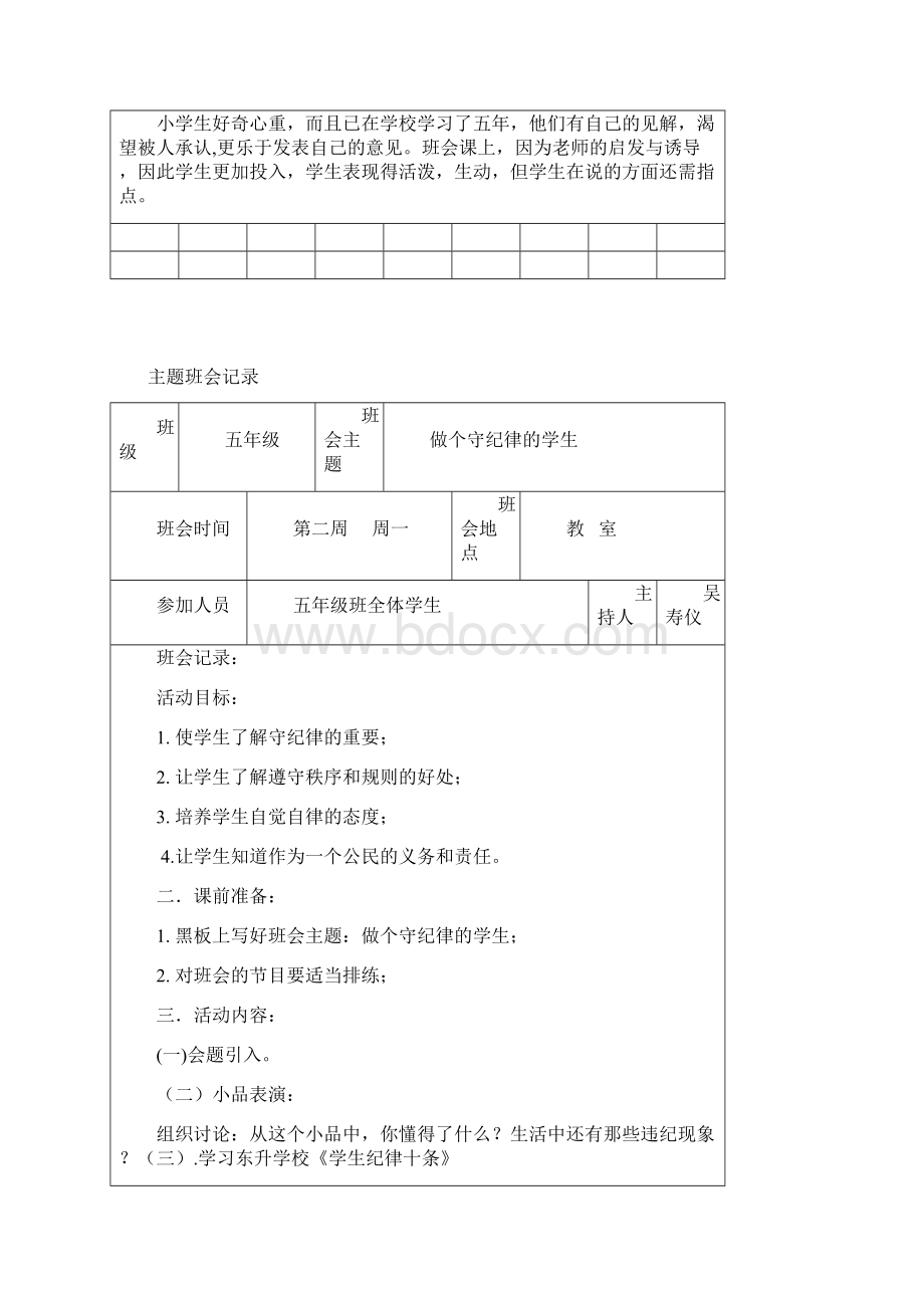 五年级主题班会记录06153.docx_第2页