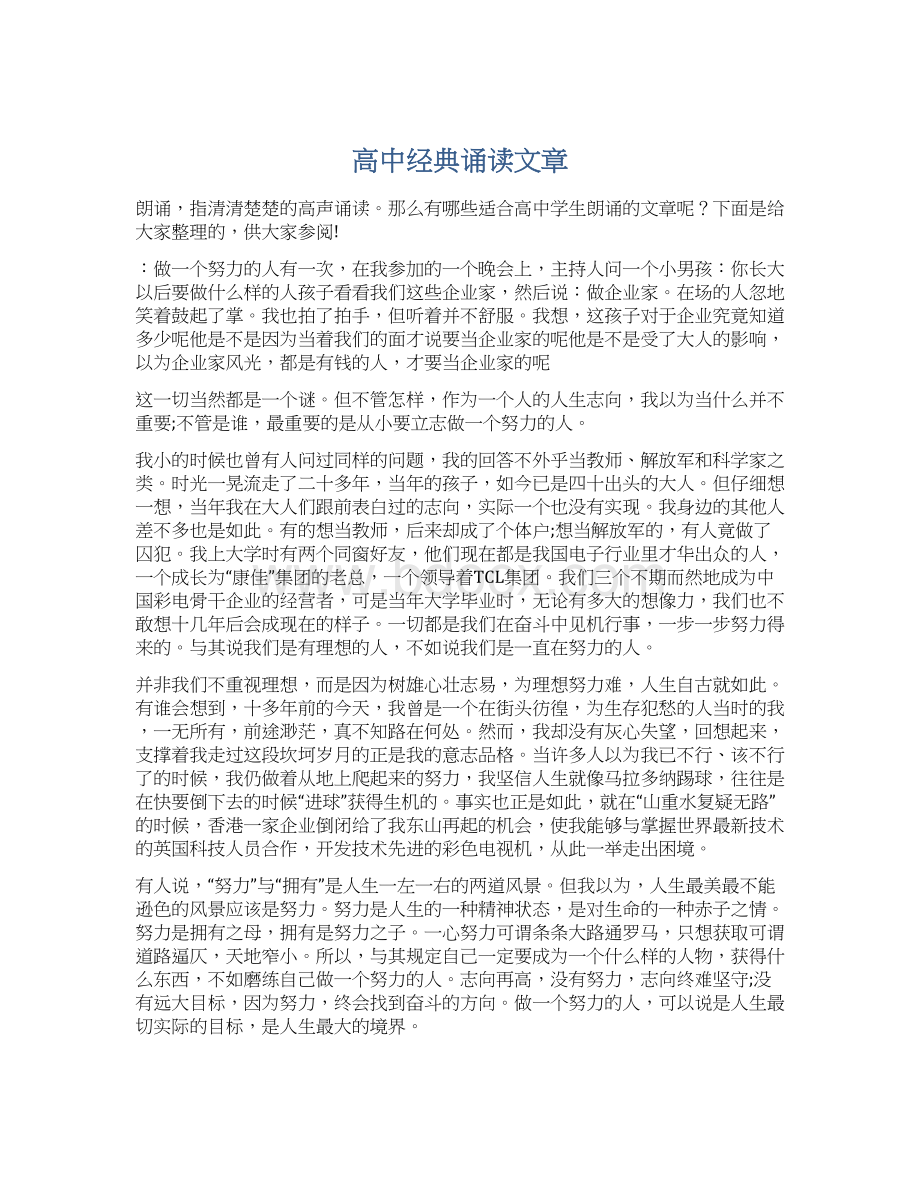 高中经典诵读文章Word文档格式.docx