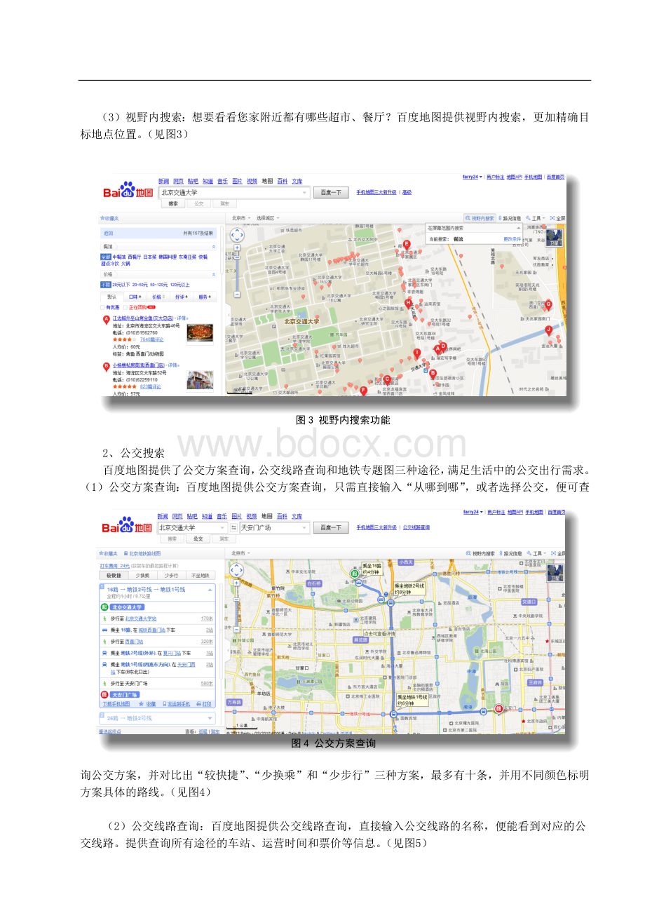 百度地图简介及功能分析Word文件下载.docx_第3页