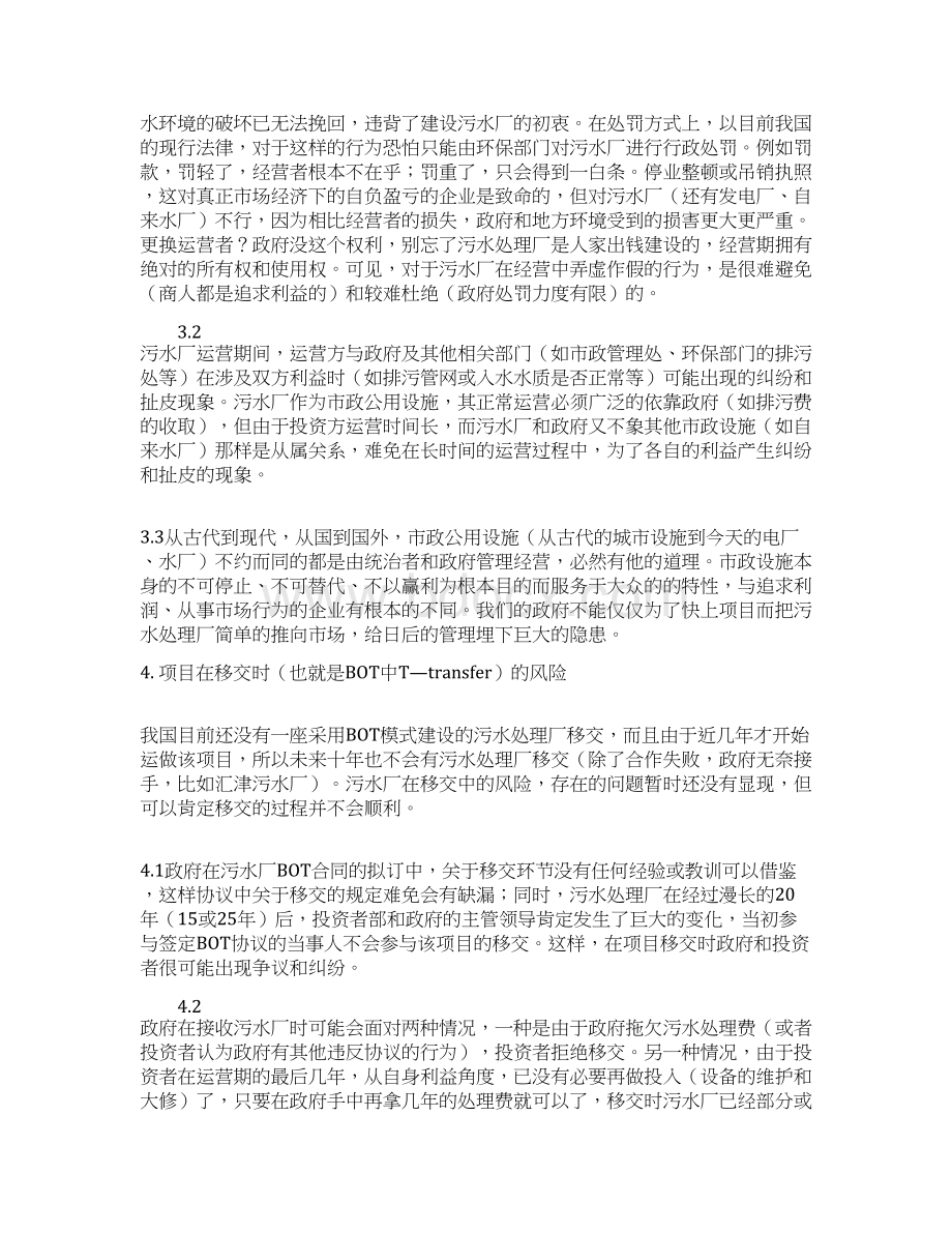 城市污水处理厂建设项目融资模式的比较Word文档格式.docx_第3页