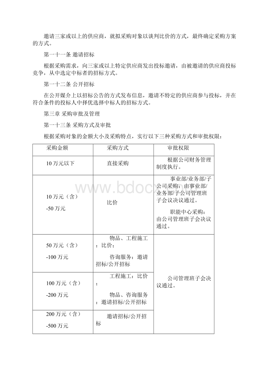 企业内部招标采购管理办法文档格式.docx_第2页