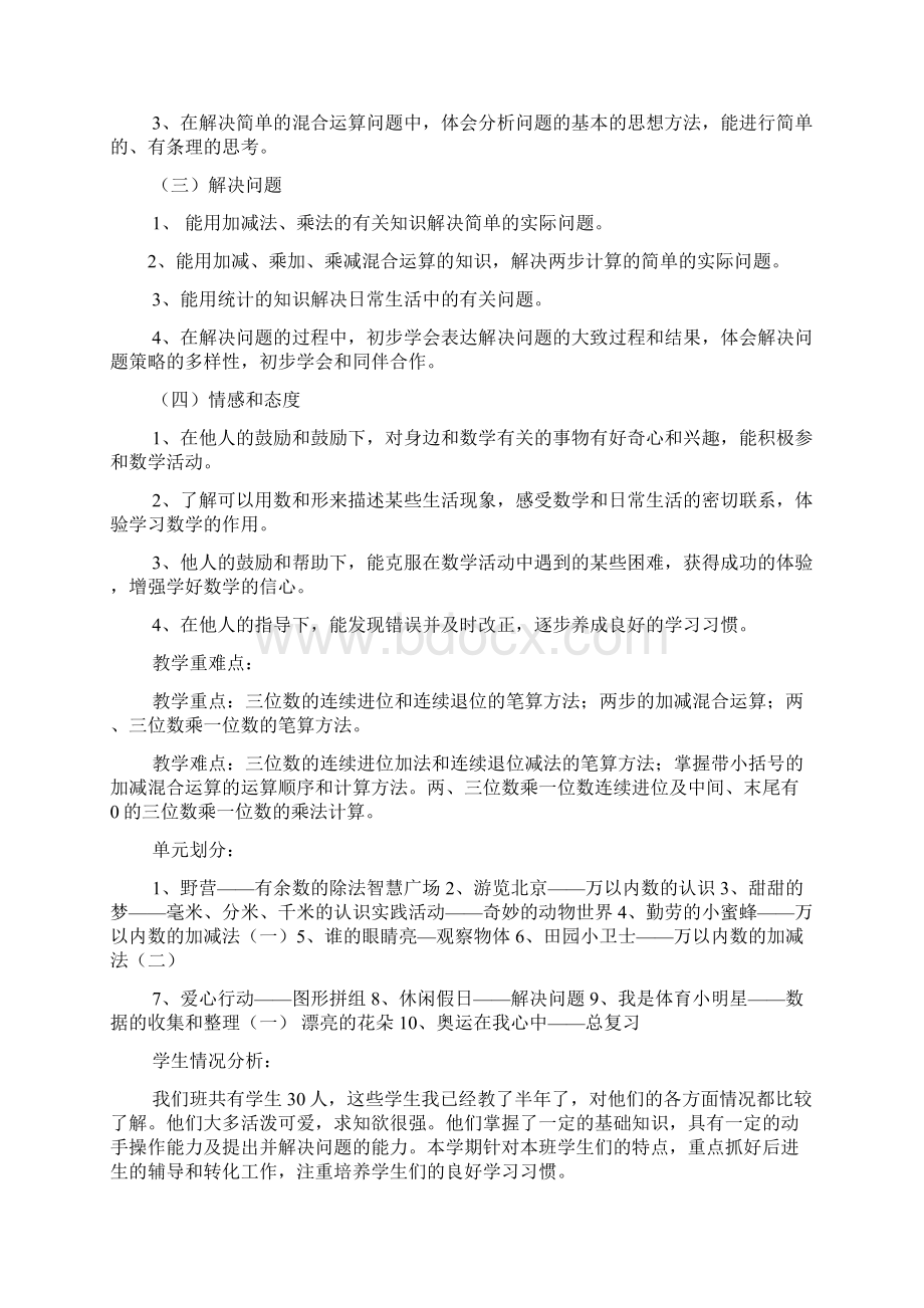 二年级数学青岛版教案文档格式.docx_第2页